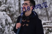 718.st娱乐吃瓜网,揭秘娱乐圈最新热点事件
